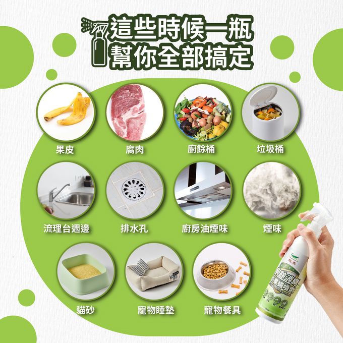 鱷魚 - 廚餘消臭防果蠅噴劑 (日本微生物製劑技術、無毒無香精) (單入)-250ml