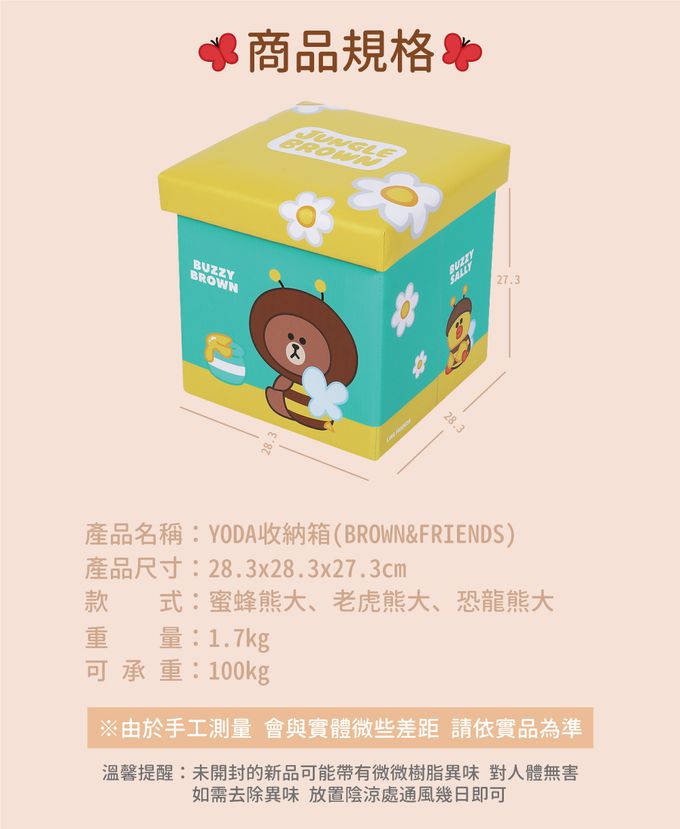 YODA - 福利品 LINE FRIENDS熊大造型收納箱-蜜蜂款