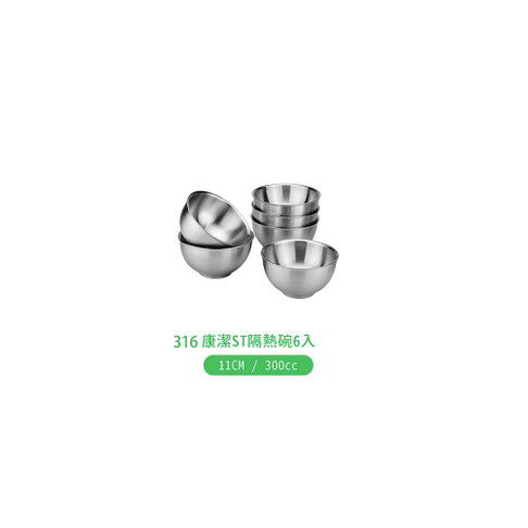潔豹 - 康潔 316不銹鋼隔熱 兒童碗組(附湯匙) (11CM)-300CC
