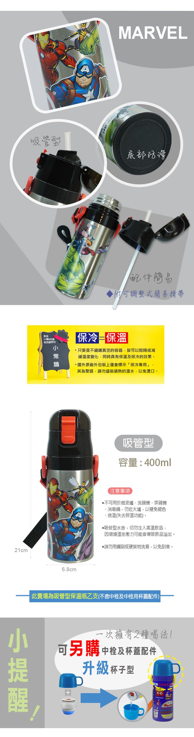 日本 SKATER - 兒童吸管不鏽鋼保溫水壺(400ml)-復仇者聯盟-400ml