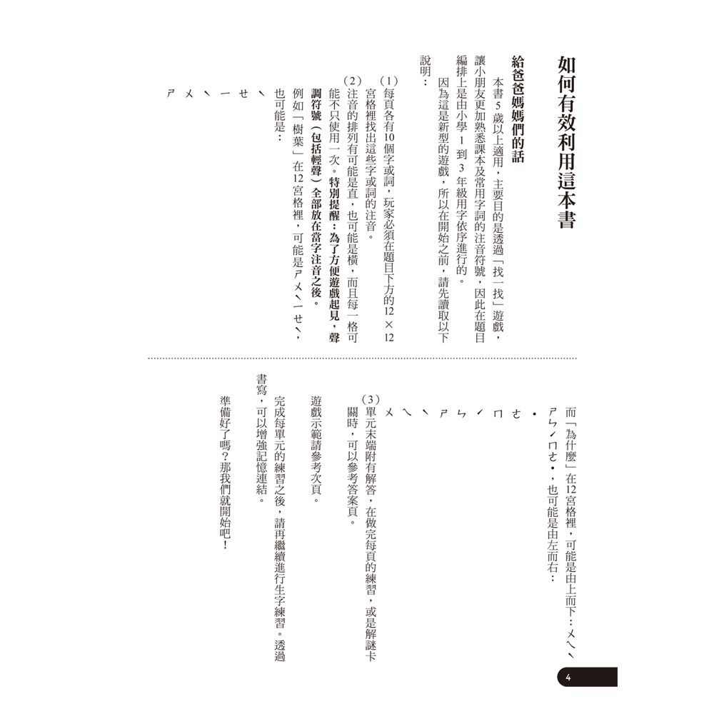 小企鵝老師的注音解任務，ㄅㄆㄇㄈ注音拼字遊戲
