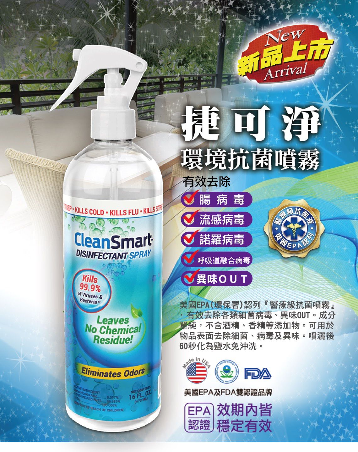 CleanSmart 潔可淨 - 環境抗菌噴霧-473ml/16oz*2入