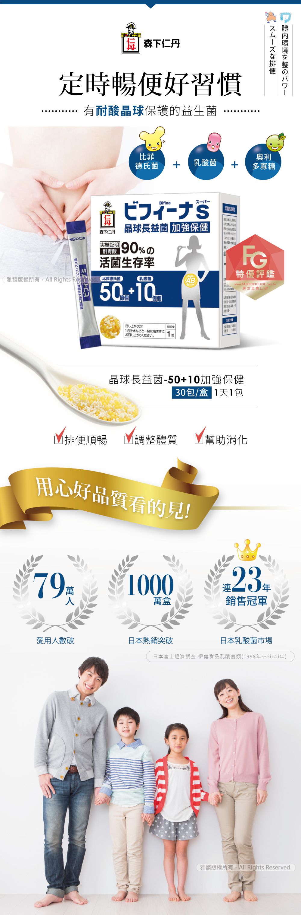 日本森下仁丹 - 【50+10晶球長益菌-加強版3盒組順暢調理(30條/盒)】加贈幼兒保健3入體驗包X3包