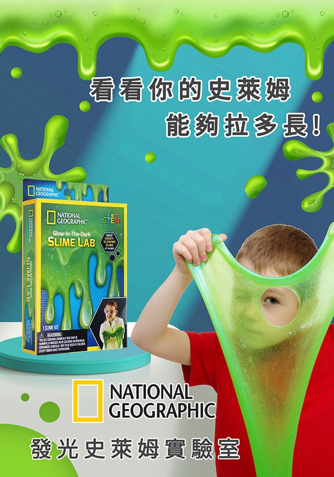 NATIONAL GEOGRAPHIC - 國家地理頻道 夜光史萊姆實驗室-大