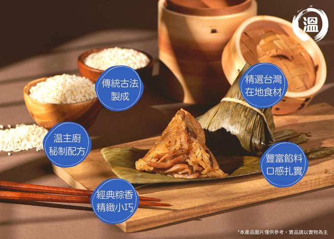 【國宴主廚温國智】 - 招牌小巧粽-80gx10顆