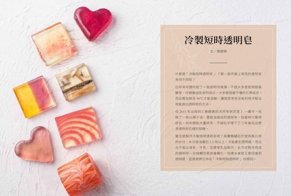 娜娜媽×Aroma手工皂精油調香研究室