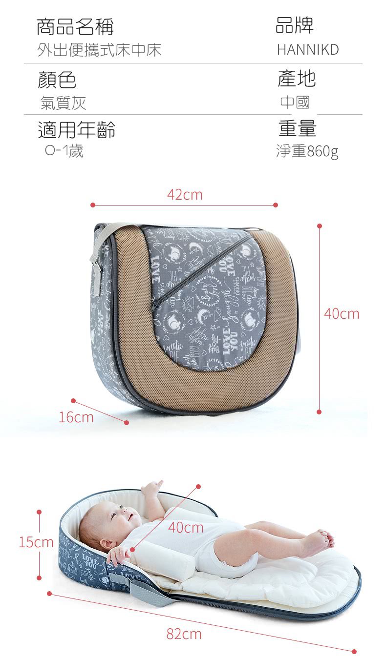 HANNIKD - 外出便攜式床中床(送睡墊+防翻身枕)-氣質灰