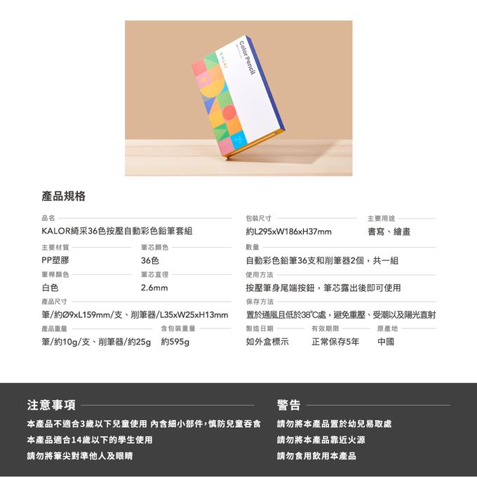 kaco - KALOR綺采36色按壓自動彩色鉛筆套組