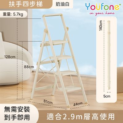 YOUFONE - 扶手四步梯加厚碳鋼折疊梯/多功能人字梯(奶油白)