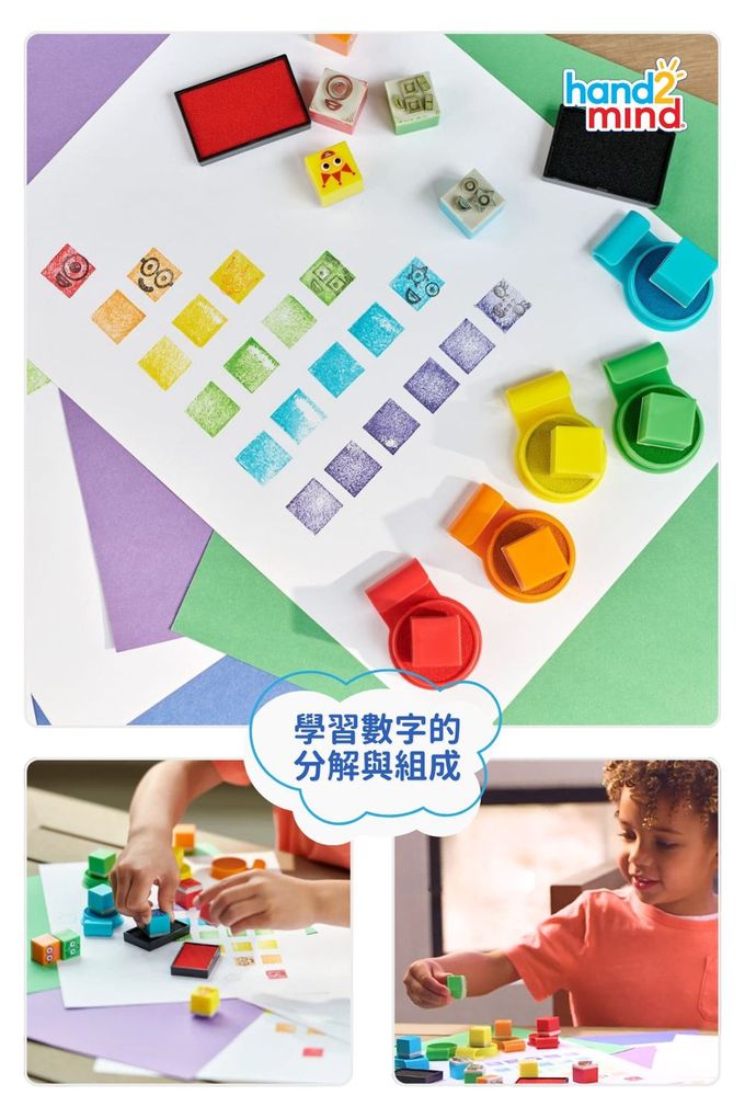 【美國hand2mind】Numberblocks數字積木 印章樂園遊戲組