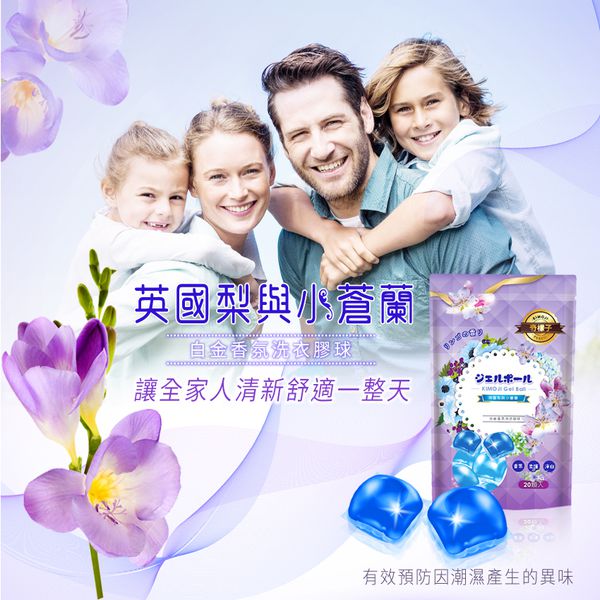 奇檬子 - SGS香氛小蒼蘭洗衣膠球-20顆入*6包