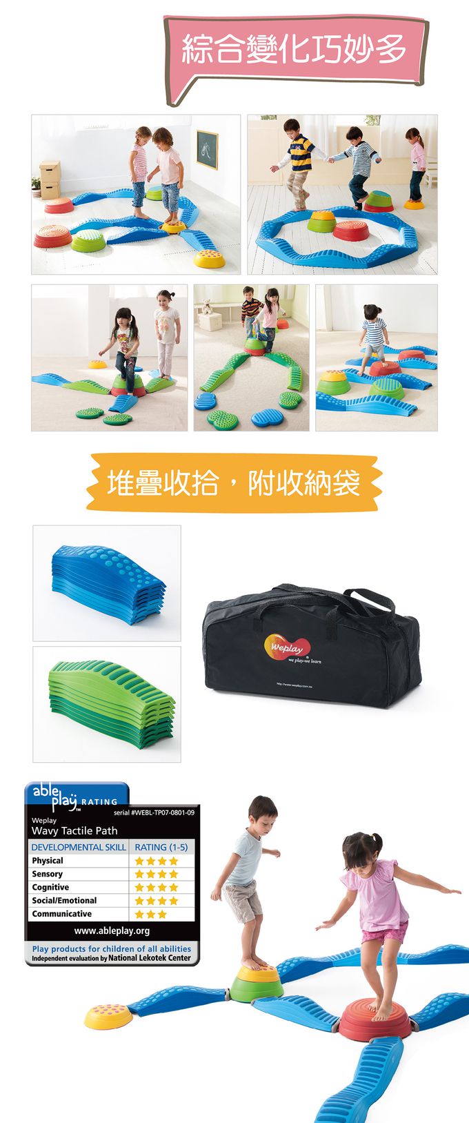 Weplay波浪觸覺步道-綠光森林3