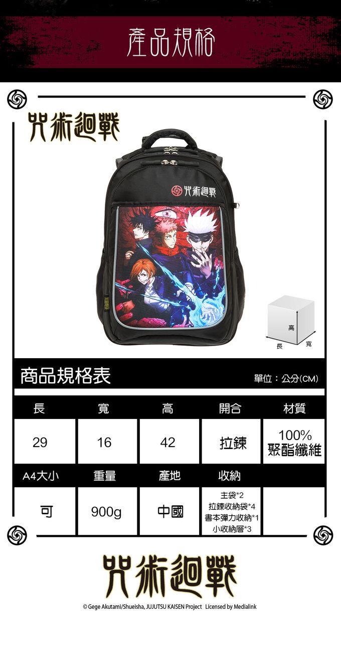 impact 怡寶 - 咒術迴戰成長型護脊書包-黑色(JK21-A4-83BK)|身高130cm以上適用