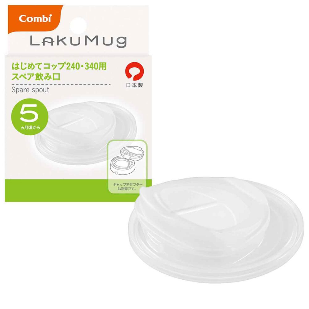 日本 Combi - LakuMug樂可杯第二階段直飲杯魔法開口配件-配件 (5個月以上)