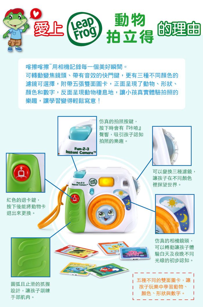 LeapFrog美國跳跳蛙 - 動物拍立得