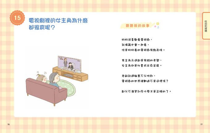 9歲小女生的性教育寶典【全2冊】-探索青春期の23個關鍵：身體篇＋解決青春期の30個心事：心理篇