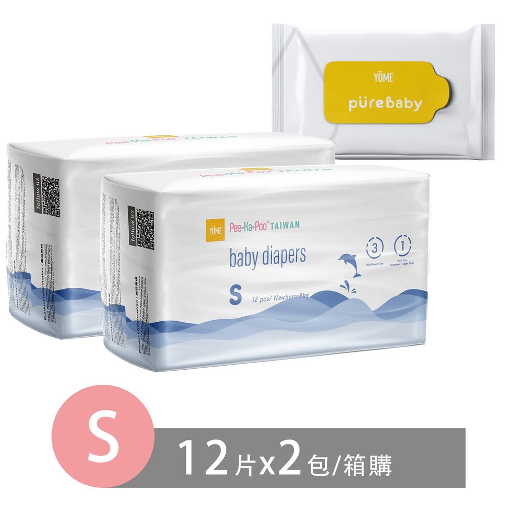 全新台灣版包裝超輕薄紙尿褲-體驗組 (S)-旅行裝12片 X 2包 + 10抽99.9抗菌濕巾 X 1包