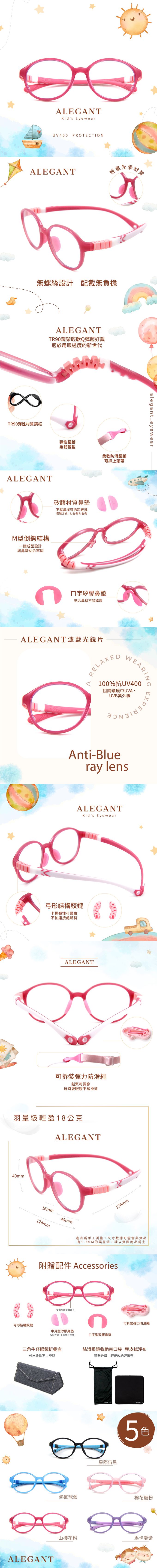 ALEGANT - 無螺絲設計抗壓柔韌UV400兒童光學濾藍光眼鏡-山櫻花粉