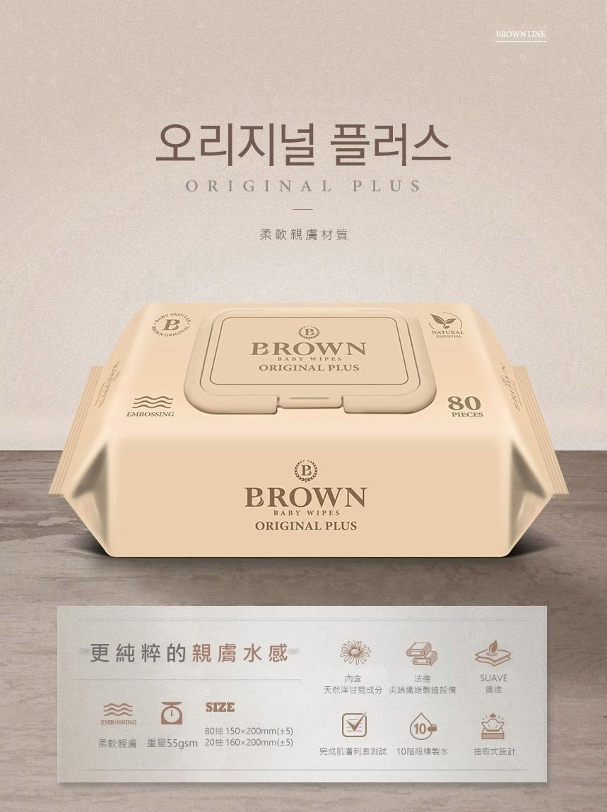 韓國BROWN - ORIGINAL PLUS濕紙巾-洋甘菊20抽(含蓋)*12包