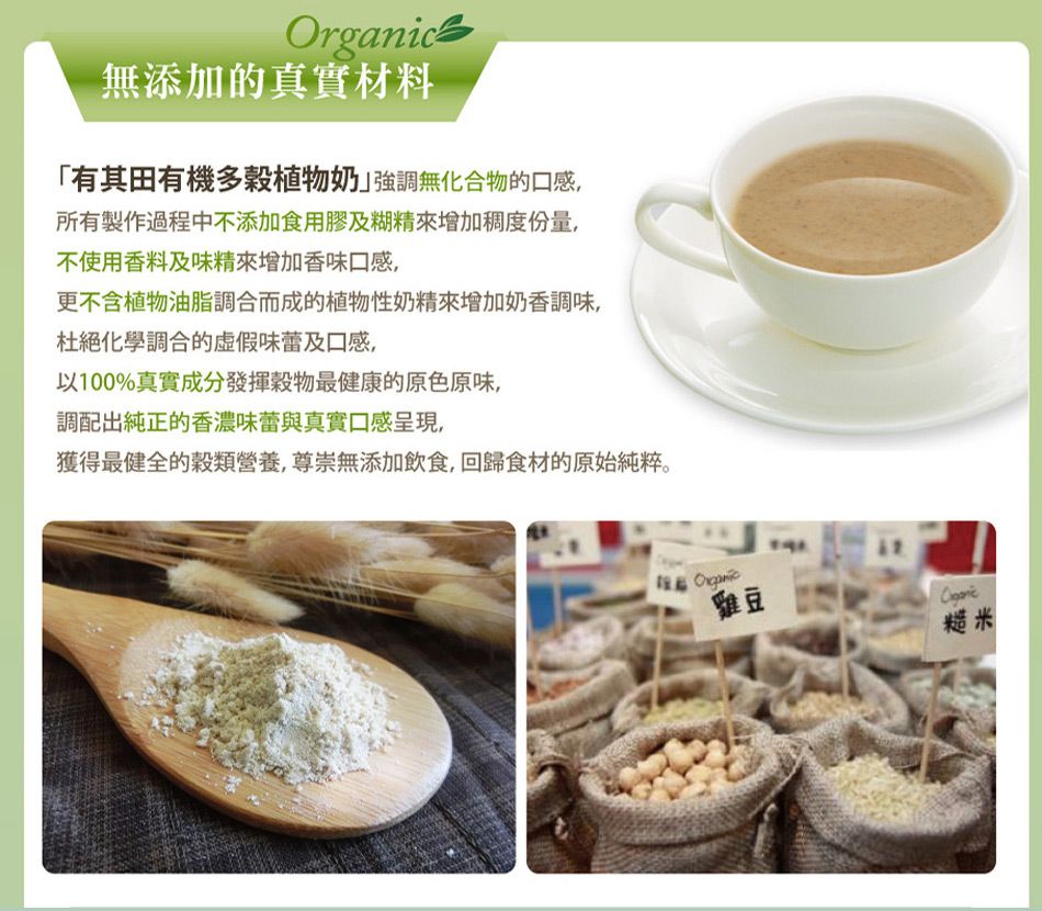 有其田 - 有機原味20穀植物奶輕巧盒-原味(10包/盒)-健康20穀入門款