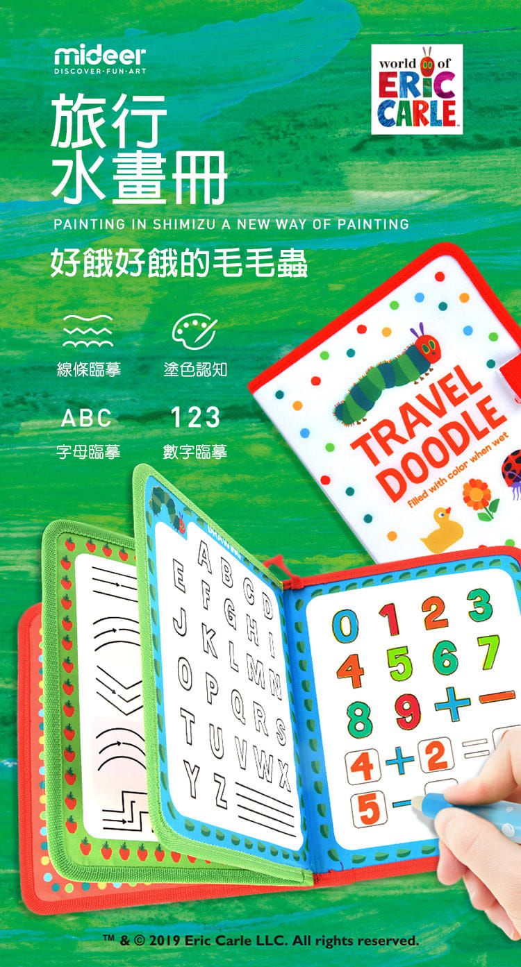 MiDeer - 旅行水畫冊-好餓的毛毛蟲