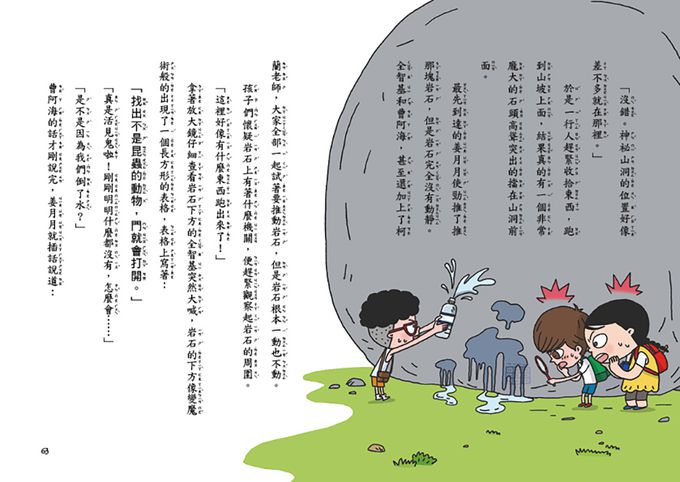 科學小偵探1：神祕島的謎團