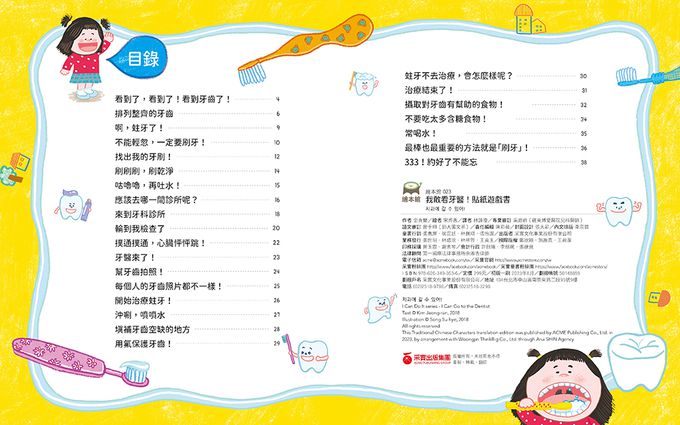 我敢看牙醫！貼紙遊戲書