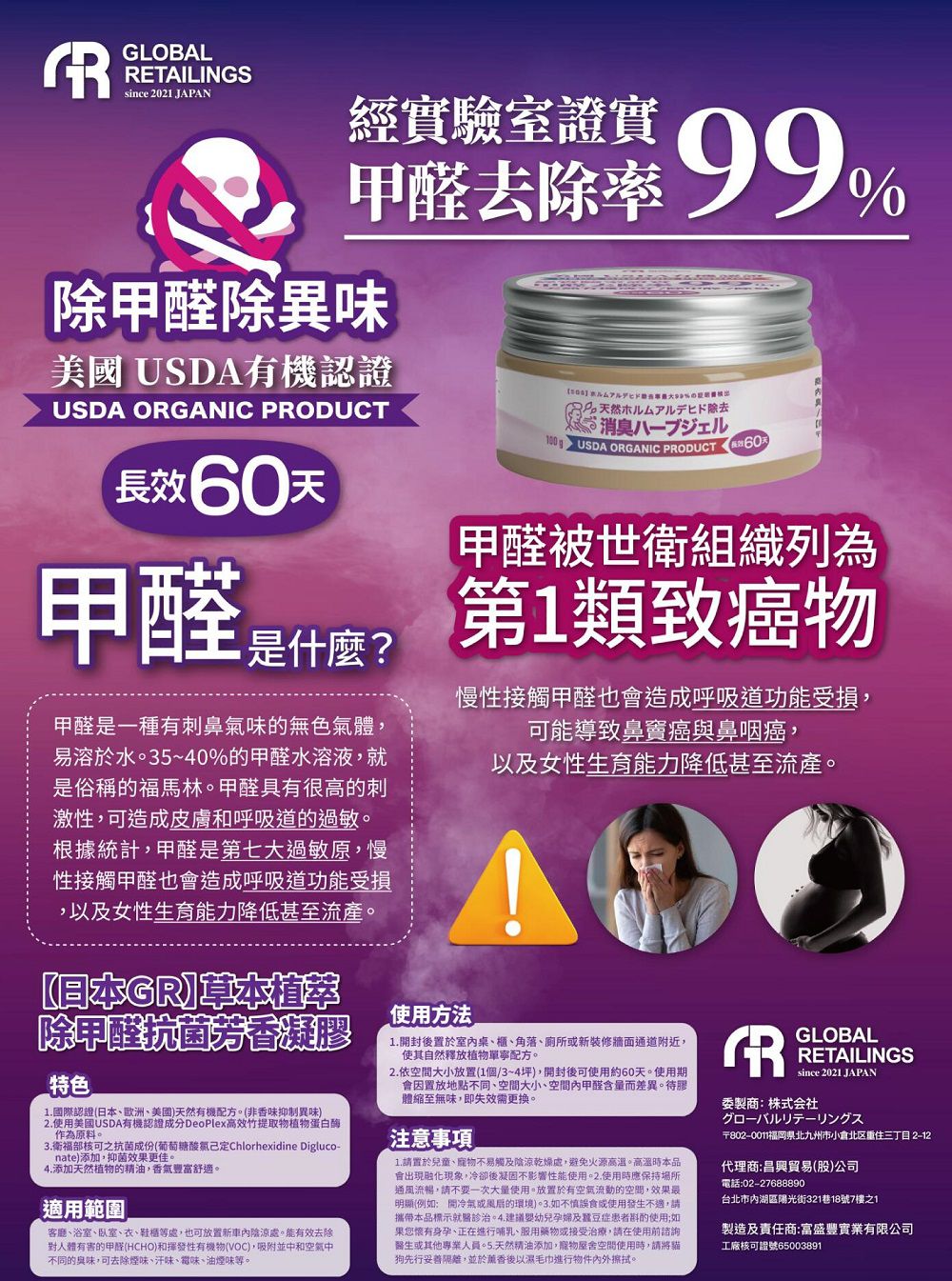 日本GR - 天然植萃精油防蚊凝膠 (單入)-100g