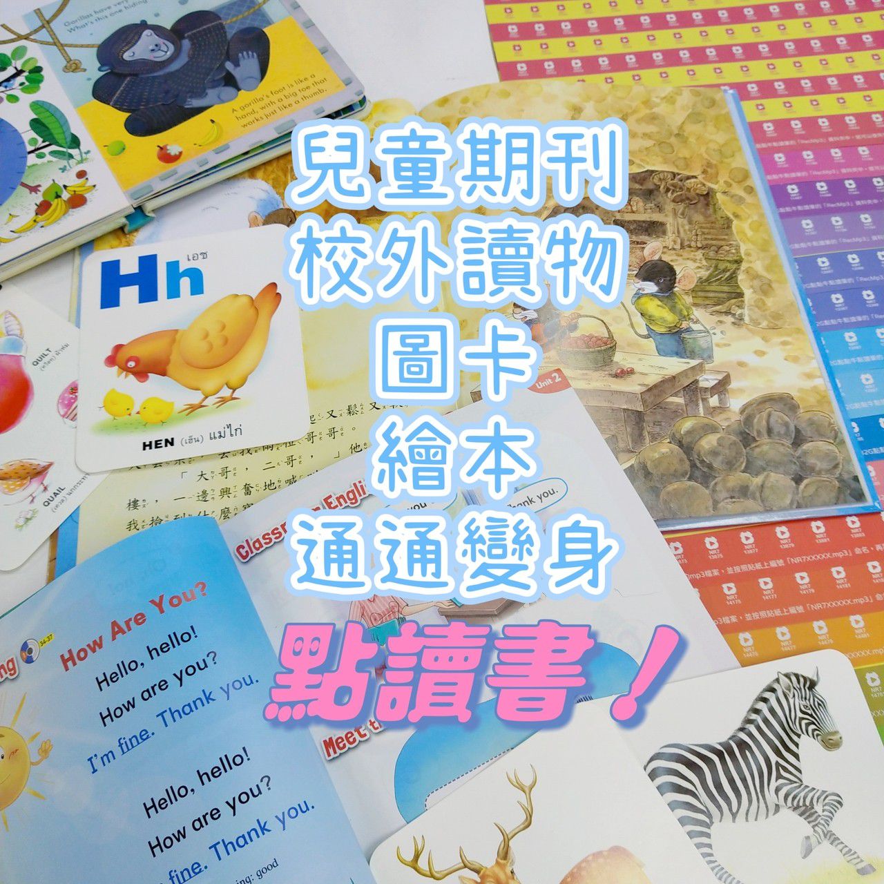 ＼限時25折起／【小牛津】點讀繪本展開跑！