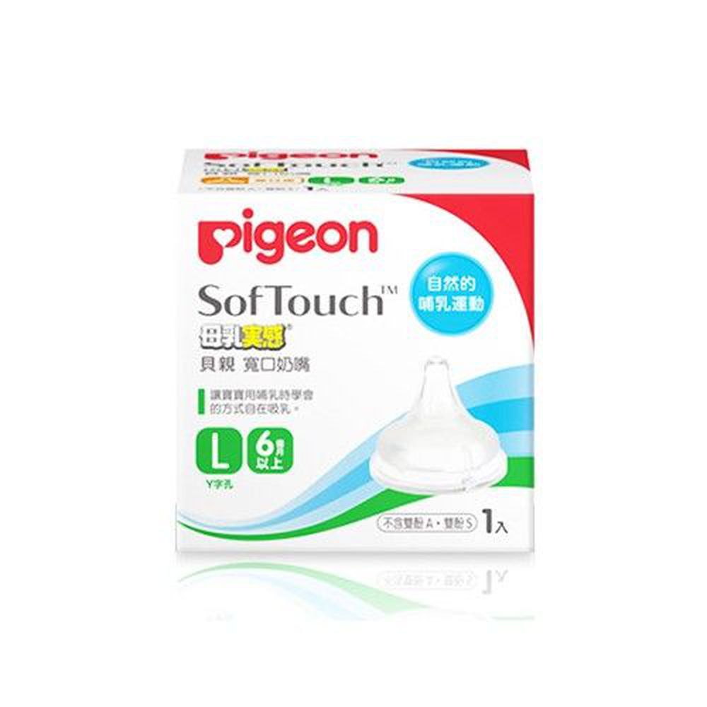貝親 Pigeon - 母乳實感寬口徑奶嘴配件-Y字孔 (L)-6個月起
