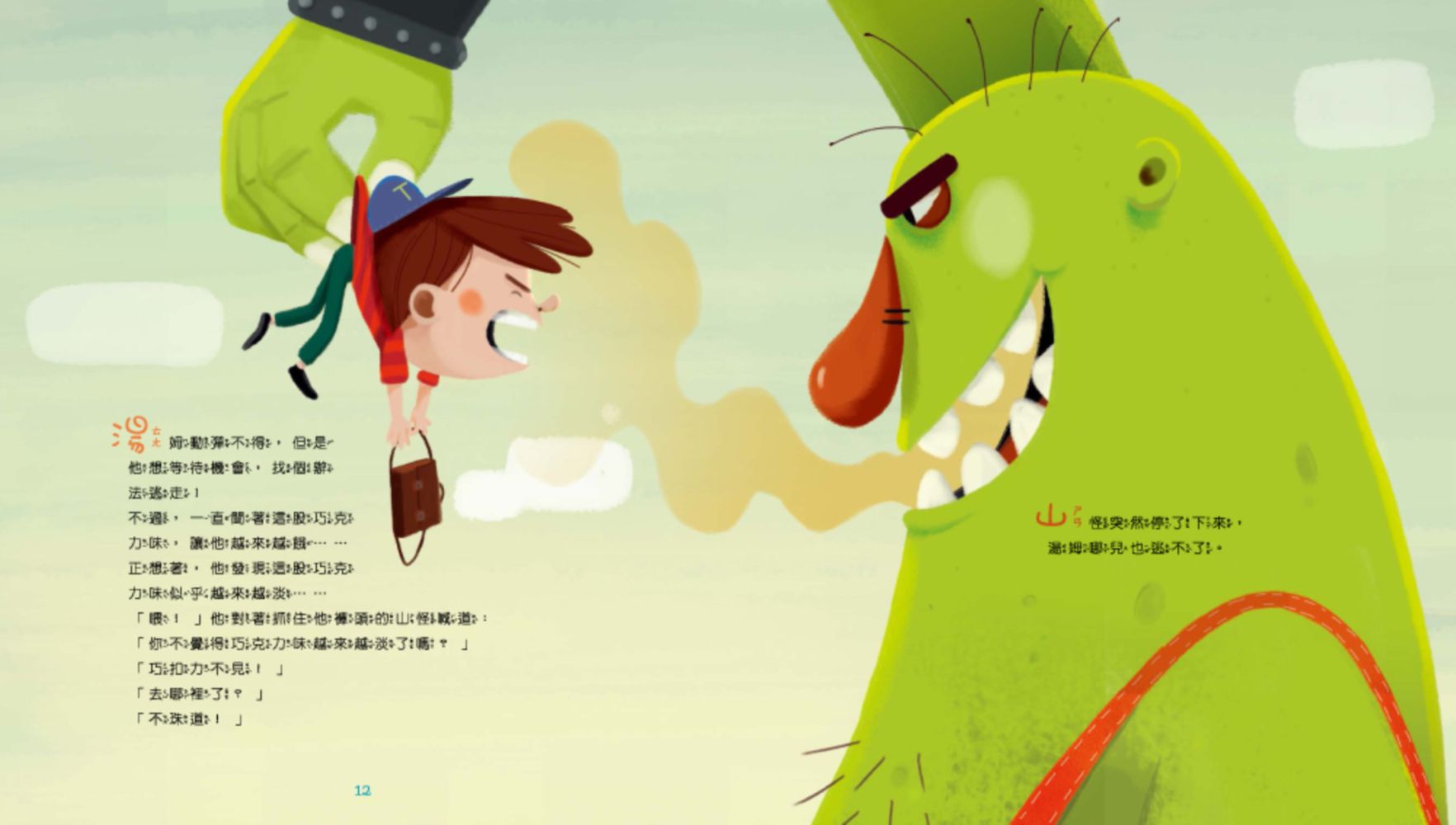 【聞一聞！有氣味的故事繪本】-5 巧克力山怪