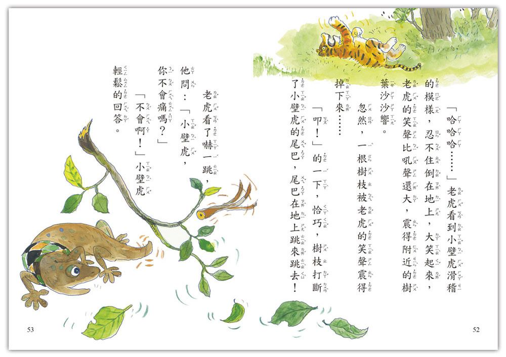 【好好讀小學堂】四不像和一不懂