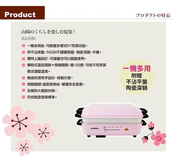 YAMASAKI - 日式多功能BBQ烹調電烤爐