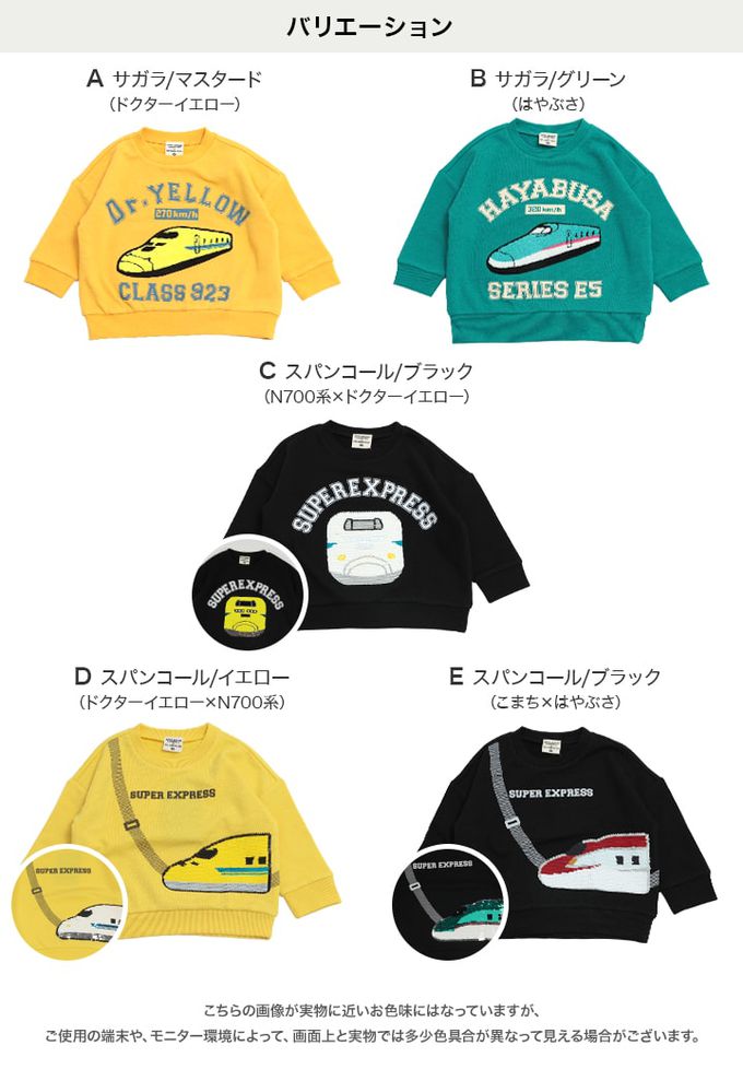 日本 Chil2 - JR新幹線 裏毛長袖上衣-亮片-黑