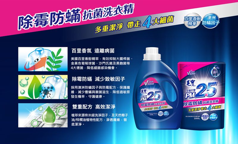 毛寶 maobao - PM2.5除霉防蟎抗菌洗衣精-2000g