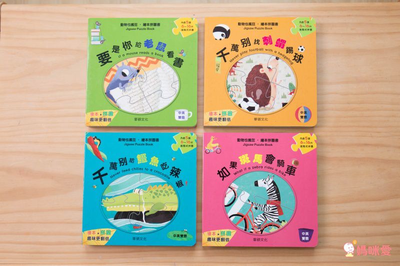 繪本拼圖書系列(2本組合)-千萬別找刺蝟踢球+要是你給老鼠看書