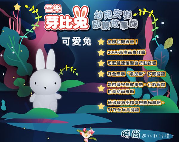 知音人 - 藍芽音樂芽比兔幼兒安撫啟蒙故事機【可愛兔】