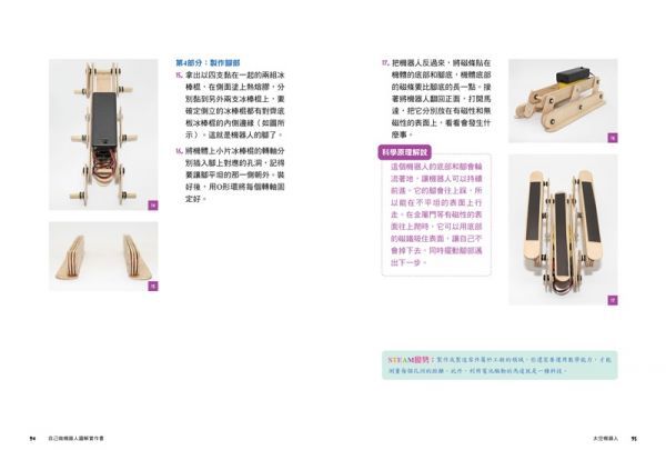 【玩‧做‧學STEAM創客教室】自己做機器人圖解實作書：5大類用途X20種機器人，從零開始成為機器人創客