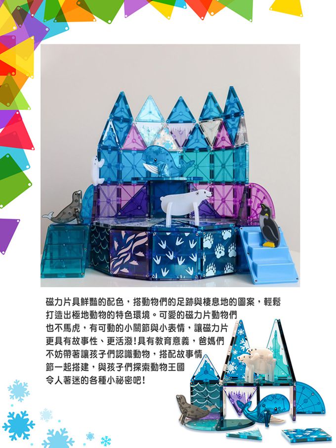 Magna-Tiles® - 磁力積木25片-極地動物
