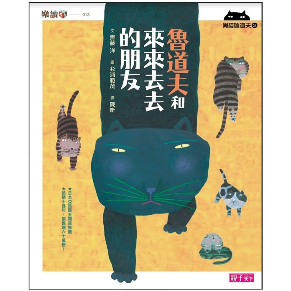 黑貓魯道夫3:魯道夫和來來去去的朋友-|日本網友喻為「人生聖經」經典作品