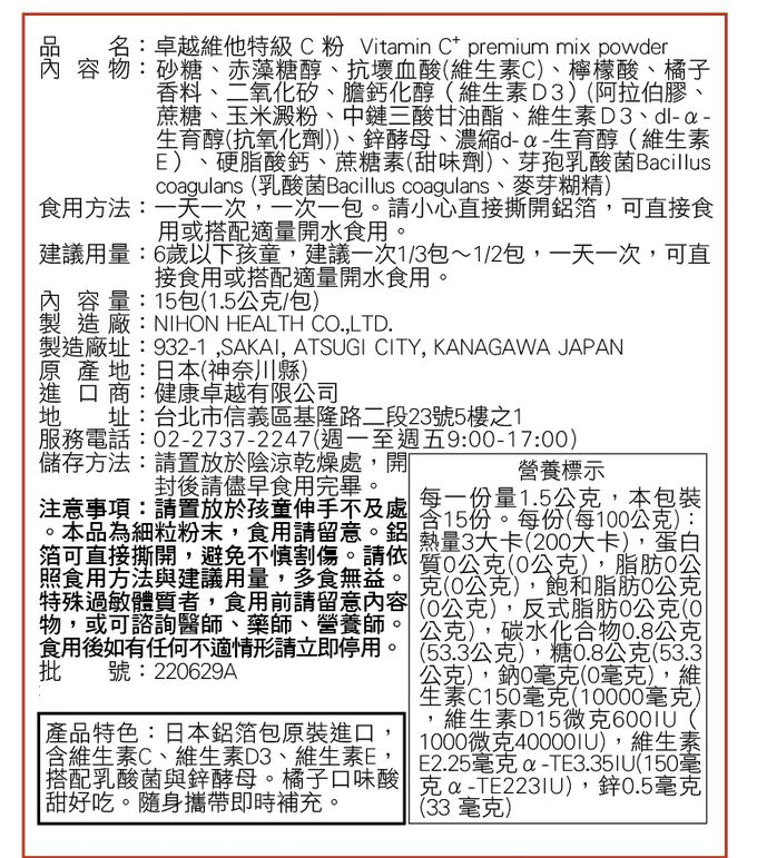 健康卓越 - 卓越維他特級C粉-1.5gx15入