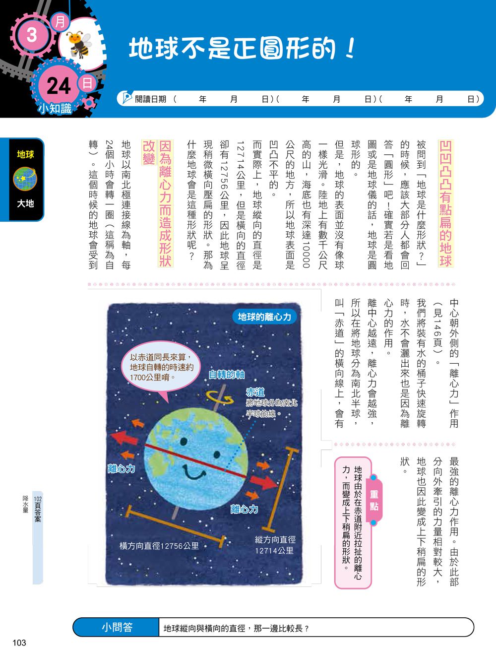 理科日誌366：一日10分鐘，解答生活中無所不在的「為什麼」！