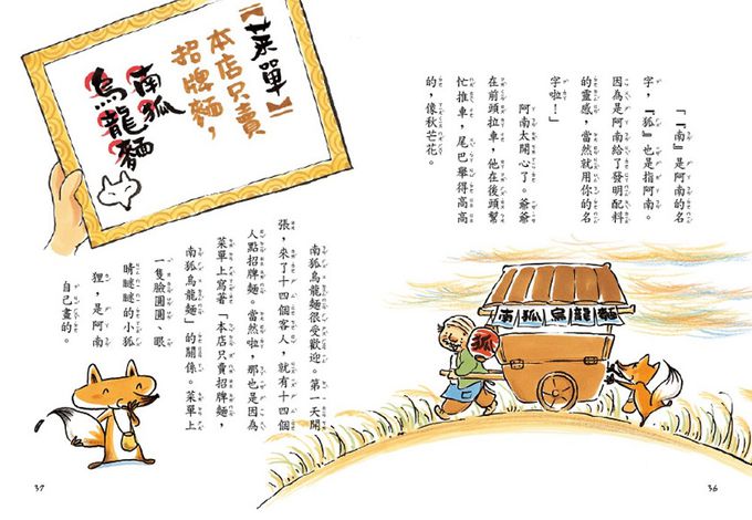 狐狸的錢袋(2022年新版)