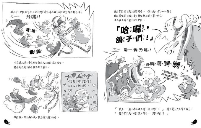 【垃圾桶偵探 鴿五郎】3：超級「巢」任務﹝低中年級推理讀本﹞(Real Pigeons Nest Hard)