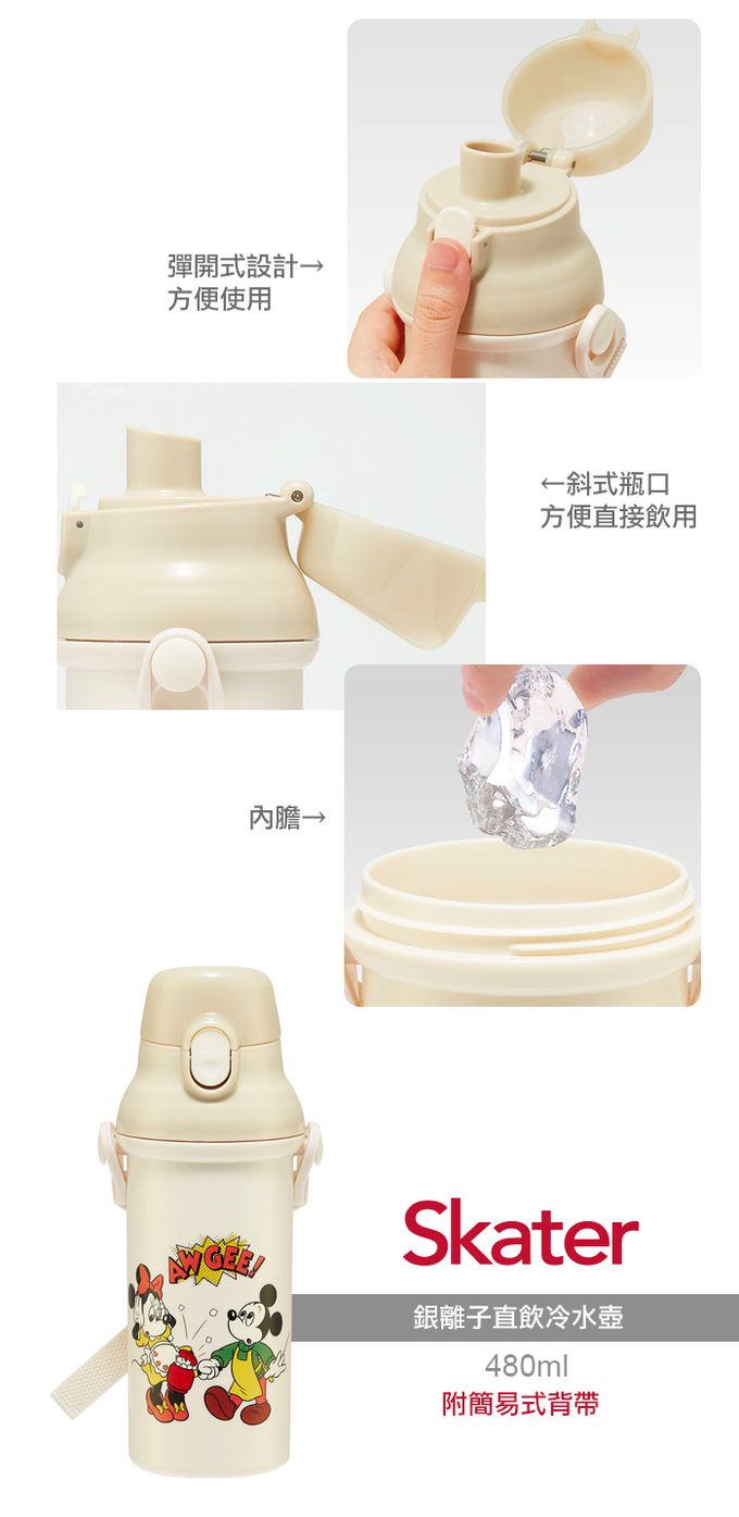日本 SKATER - (兒童)銀離子直飲式水壺-Mickey-480ml
