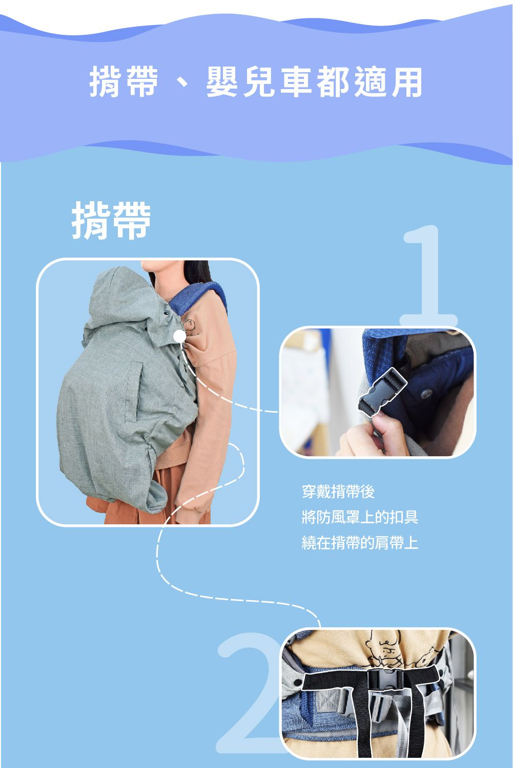 PAMABE - 可拆式四季防風罩-牛仔灰