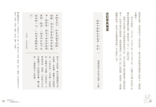 少年讀史記（全套5冊，附贈《史記》36則經典名句筆記本）