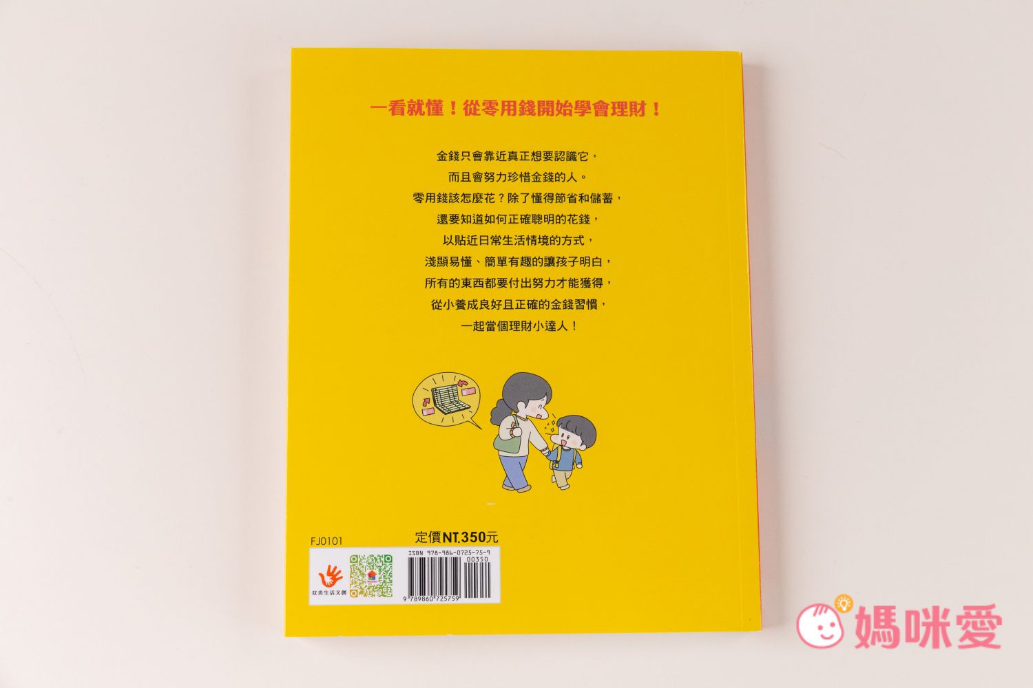 【双美生活文創】小學生的聰明理財教室，培養理財好觀念