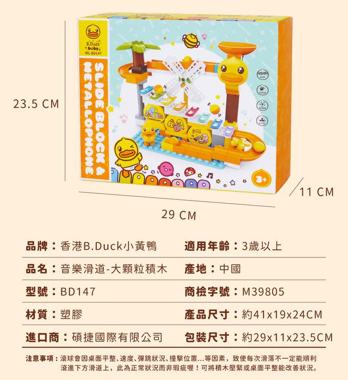 B.Duck 小黃鴨 - 音樂滑道-3歲以上