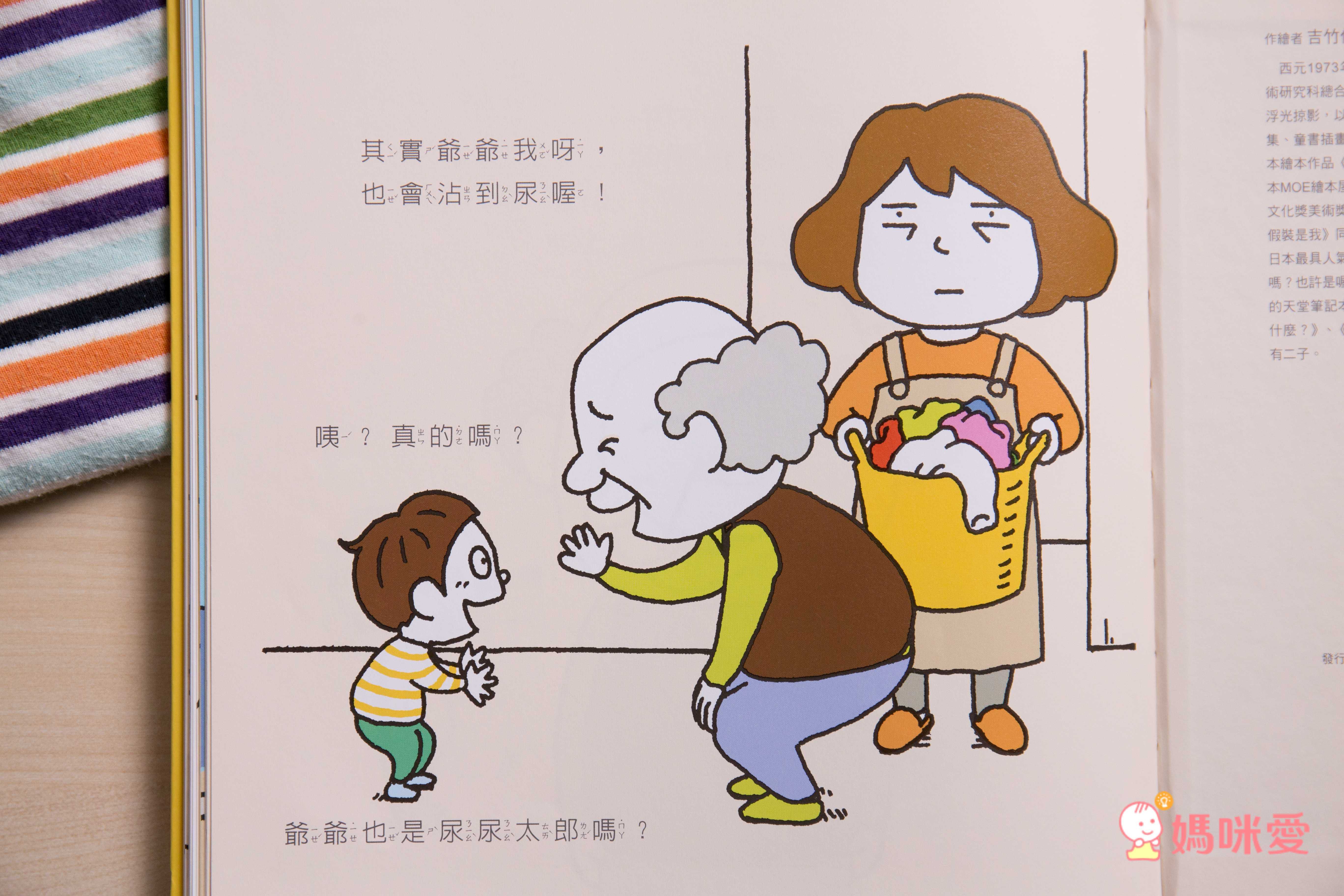 吉竹伸介創意繪本-尿尿太郎